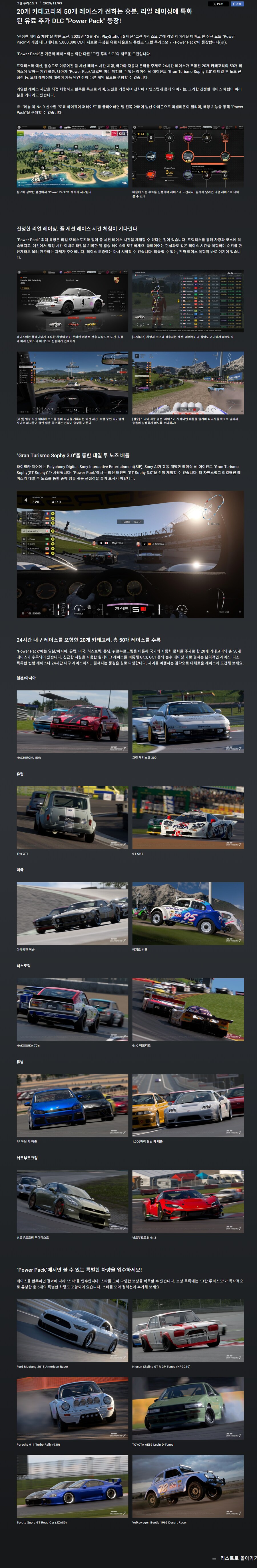 그란 투리스모 7 파워팩 DLC, Spec III 업데이트 트레일러 및 상세_1.png