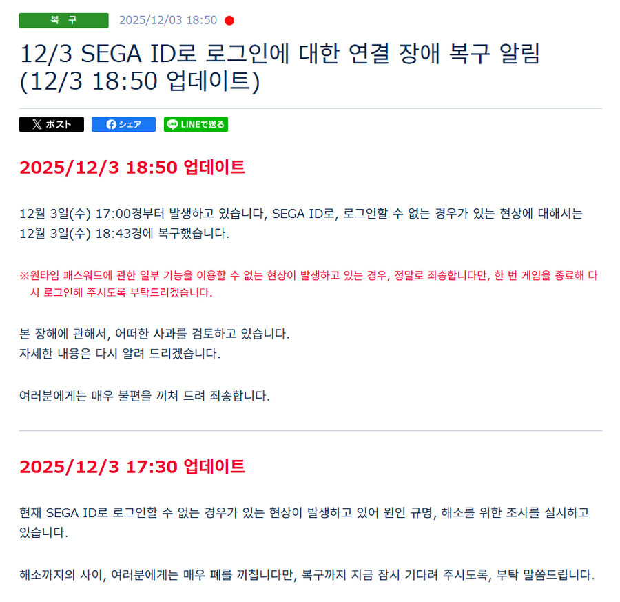 [PSO2NGS] 12/3 SEGA ID로 로그인에 대한 연결 실패 알림 (복구)_1.jpg