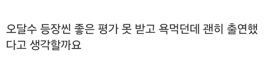 오달수는 오징어게임 출연한거 후회할까요.jpg_3.jpg