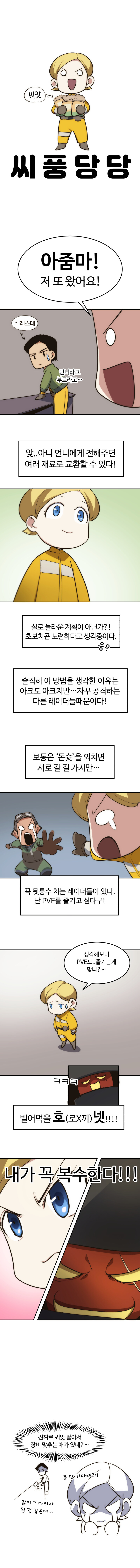 아크레이더스툰 : 호(로x끼)넷!_4.jpg