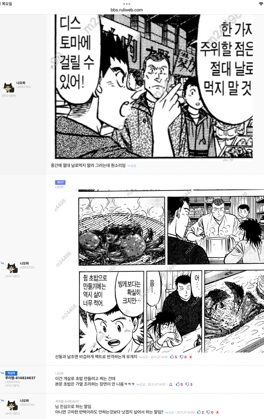 날조 선동글을 올린 사람이 해야하는 올바른 행동_3.jpg