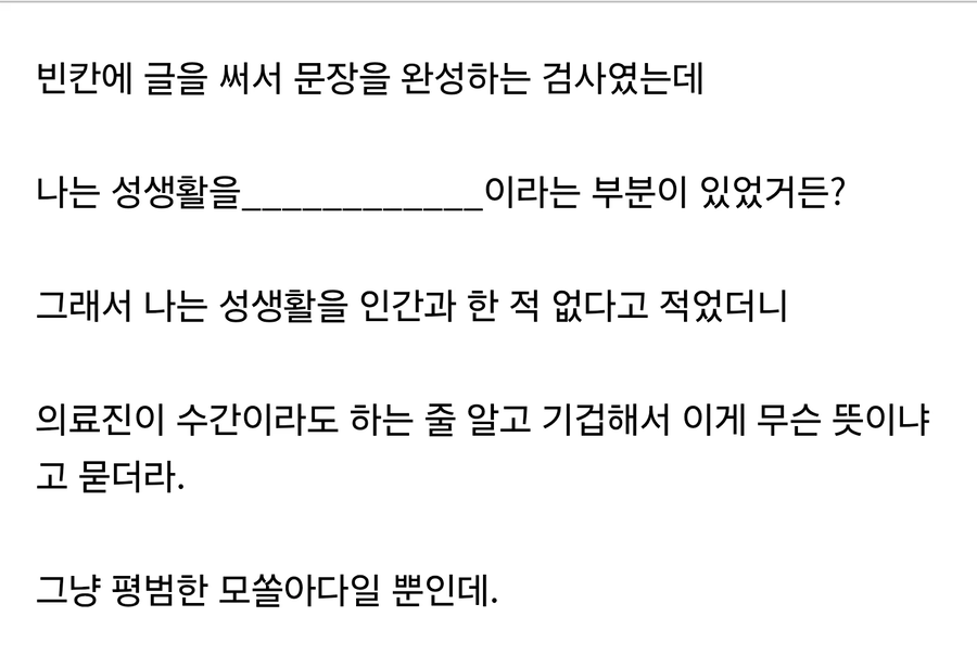 정신병원에서 검사할 때 의료진이 기겁한 답변_1.webp