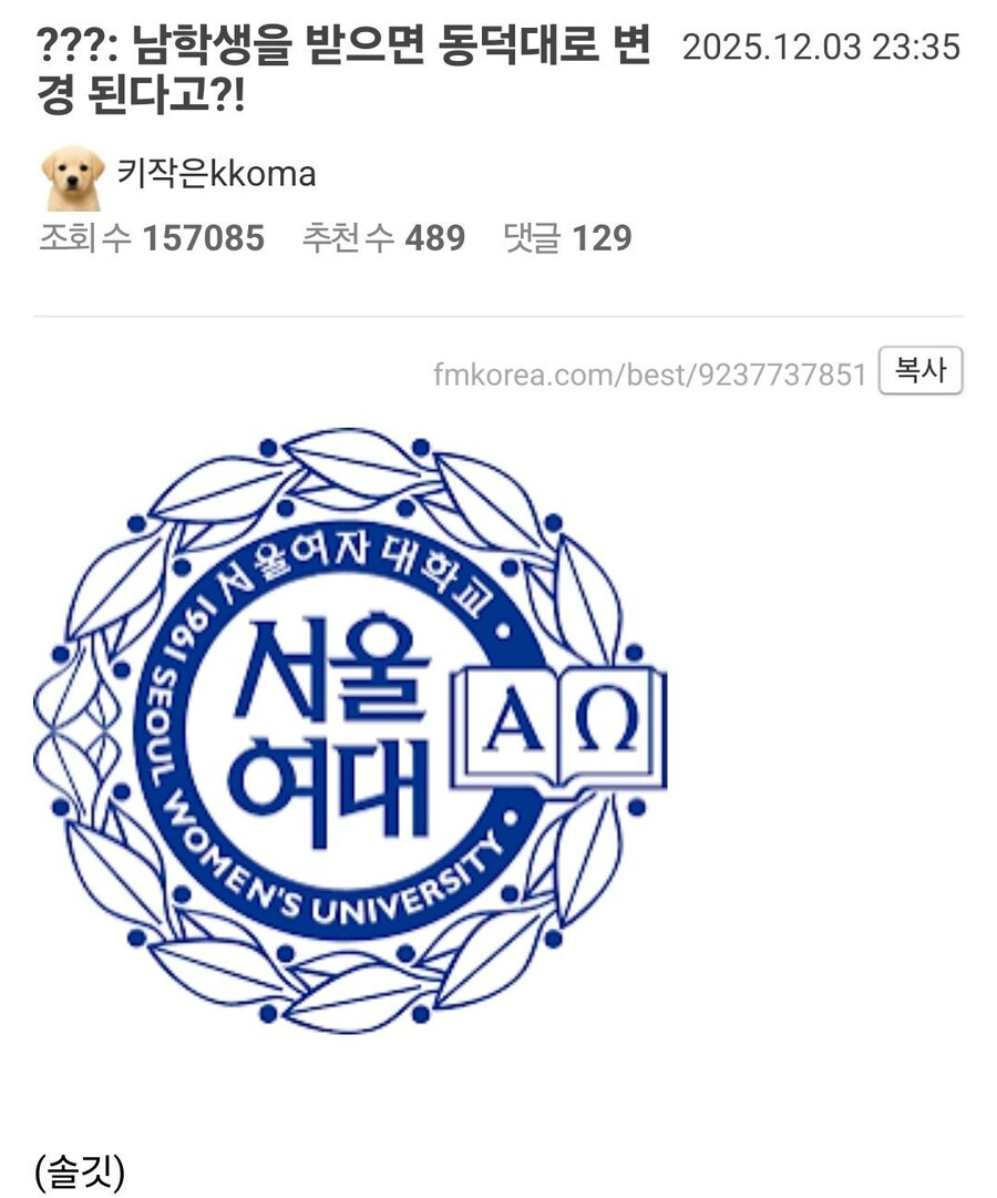 ?: 남학생을 받으면 동덕대로 변경된다고?_1.jpg