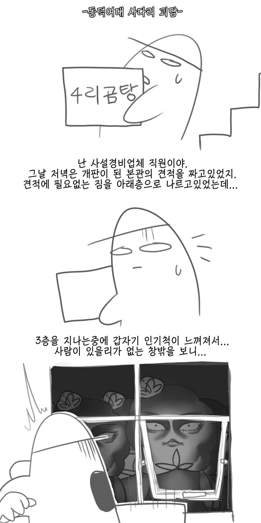 동덕여대 레전드 사다리 괴담_1.jpg