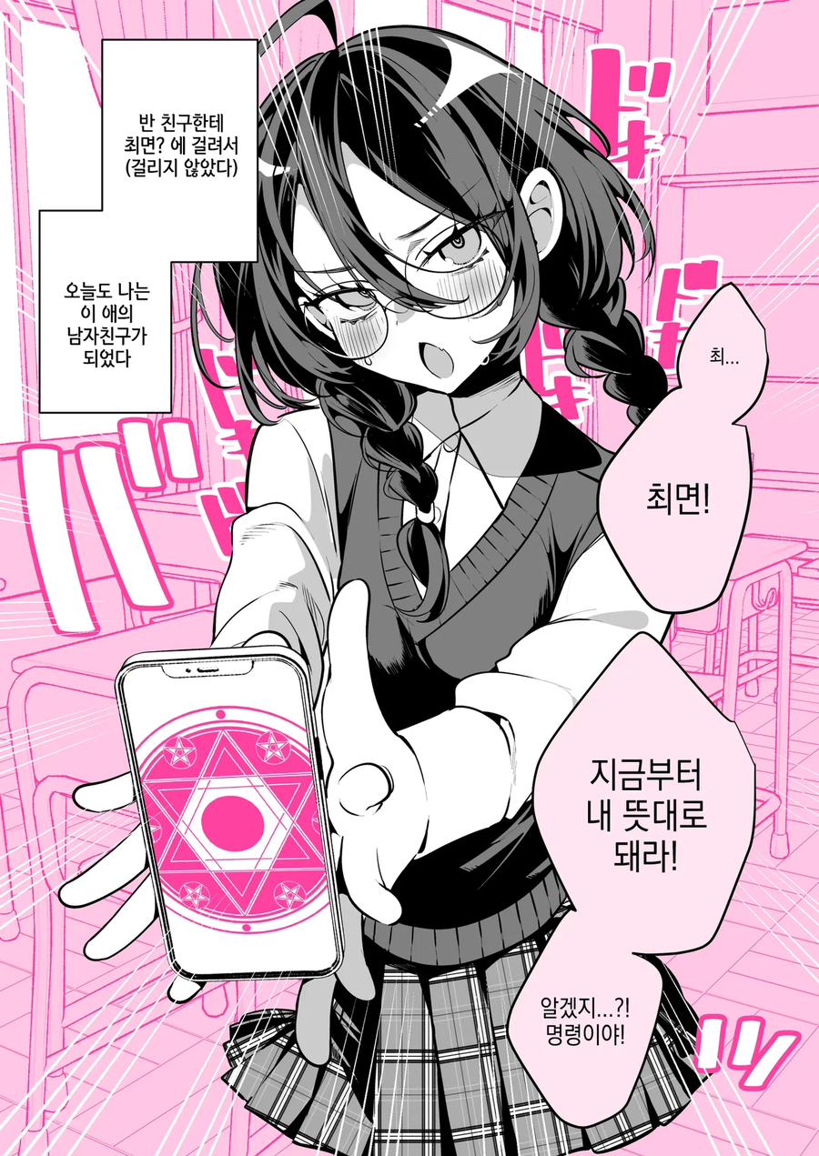 최면앱을 사용하는 manhaw_3.webp