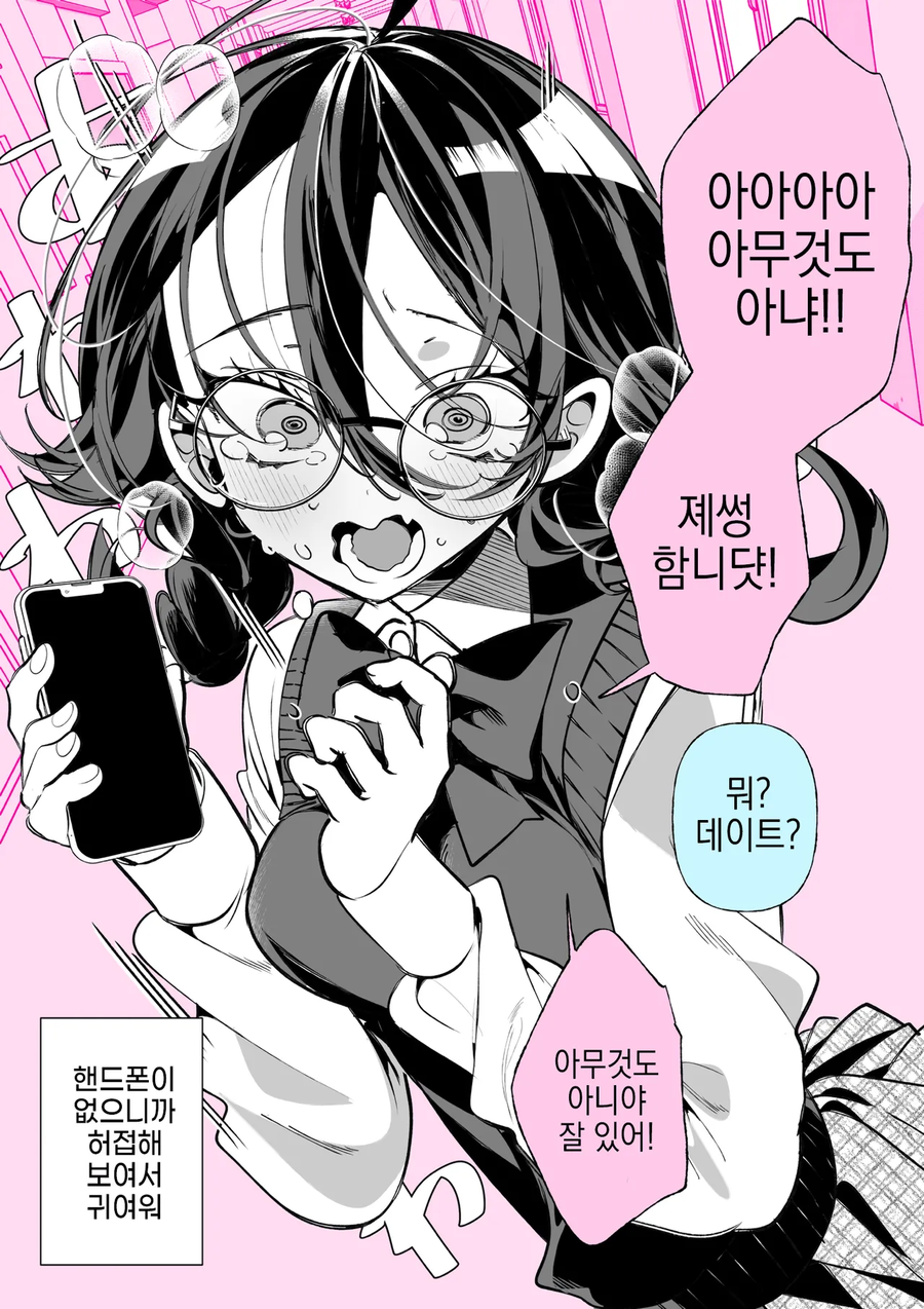 최면앱을 사용하는 manhaw_8.webp