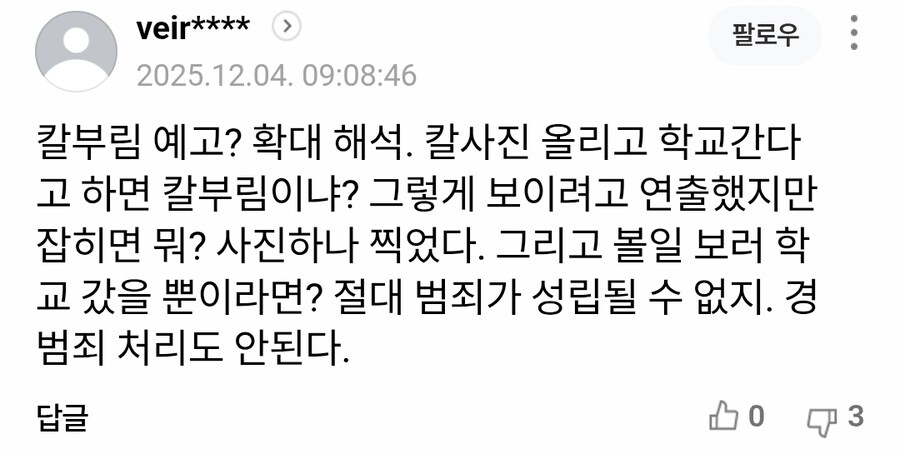 동덕여대 칼부림 예고_2.jpg