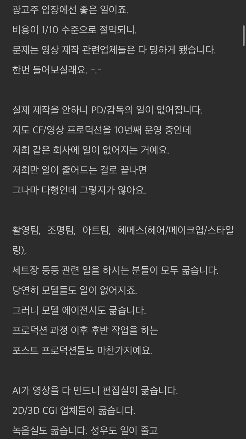 ai에 박살나는 광고 업계_2.jpg