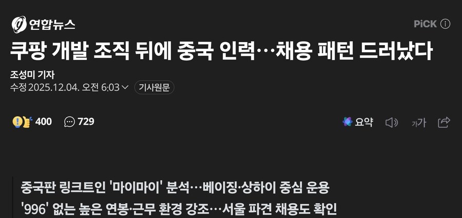 곰곰히 생각해보면 이상한 쿠팡의 대응_4.jpg