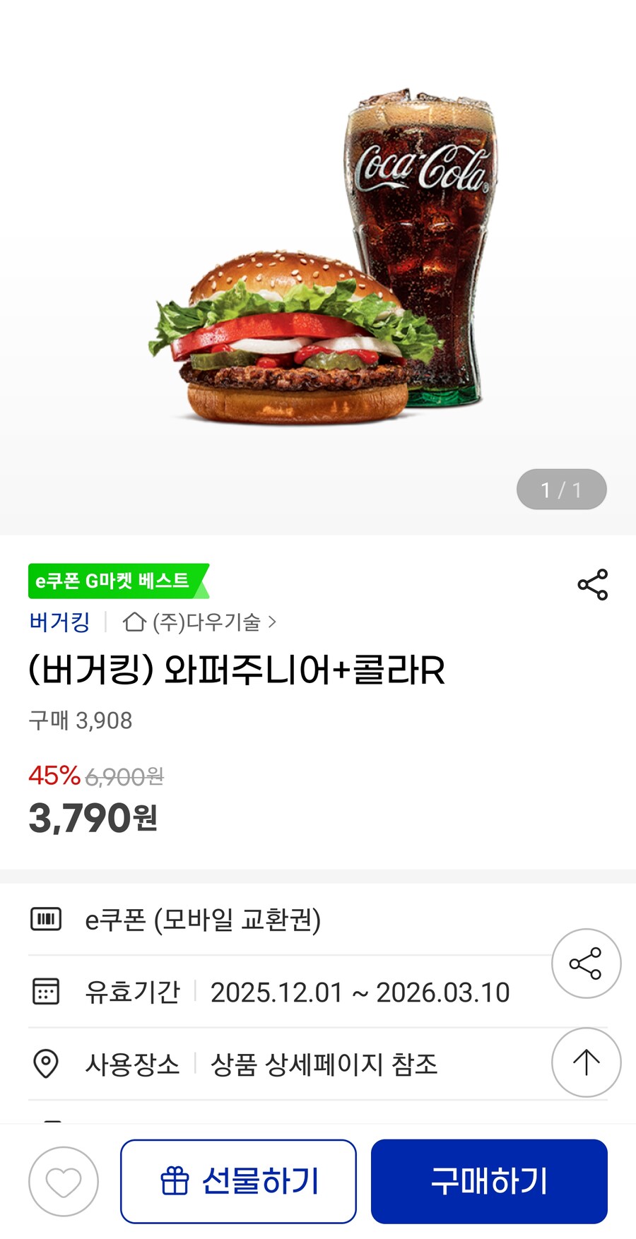 [지마켓]버거킹 와퍼주니어+콜라R 3.790원 무배_1.jpg