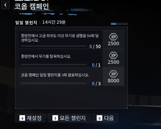 일일챌린지가 3개가 아니라 자꾸 2개만 뜨는문제_1.png
