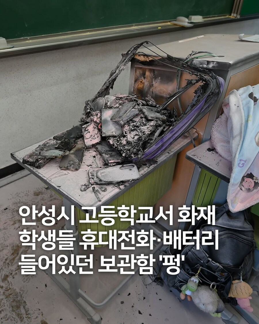 안성시 고등학교서 학생들 휴대전화 보관함이 '펑'_1.jpg