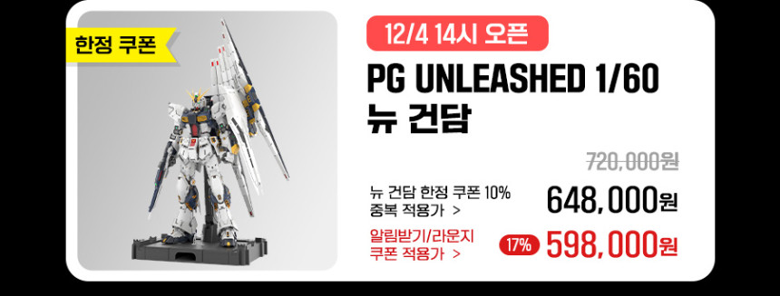 [반다이몰] (품절) PG UNLEASHED 언리쉬드 뉴 건담 / 720,000원_1.jpg