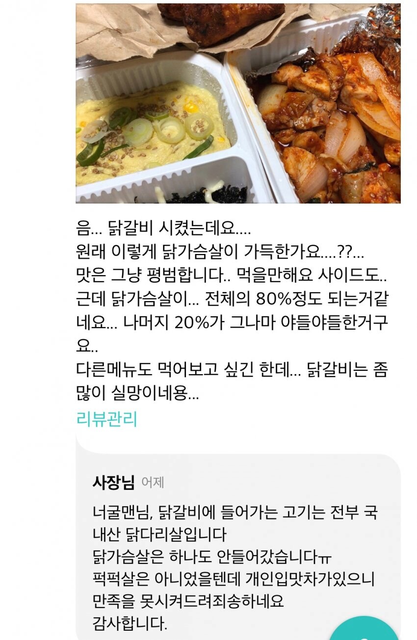배민리뷰 쓰다 고소당한 디씨인.jpg_1.png