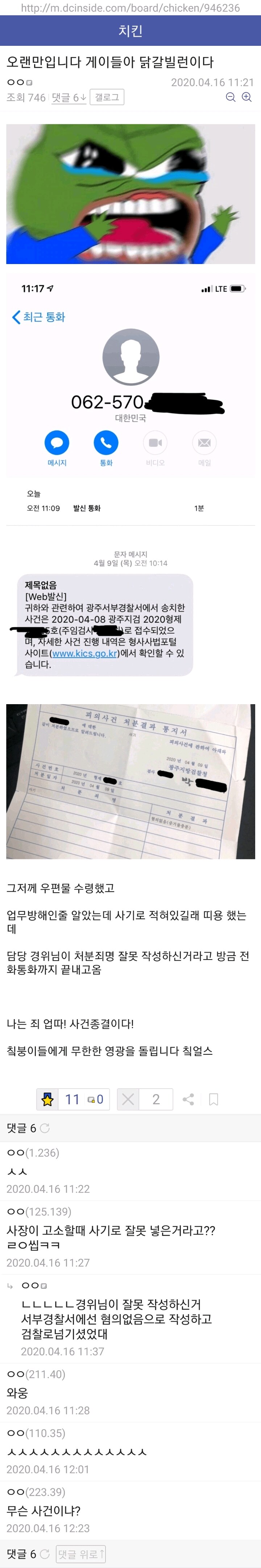 배민리뷰 쓰다 고소당한 디씨인.jpg_5.png