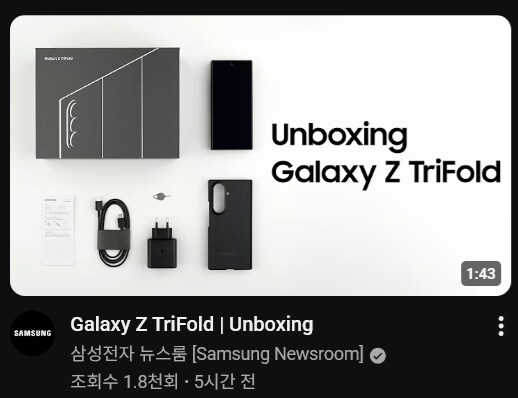 갤럭시Z 트라이폴드가 360만원이나 하는 이유_1.png