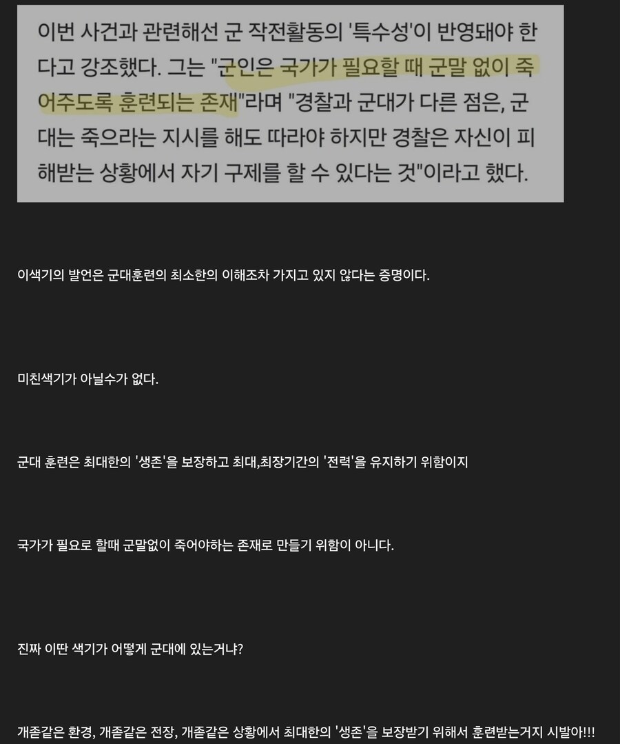 해병대 임성근 사단장의 죽어주는 존재 발언은 군대 훈련의 근간을 무시한다._2.png