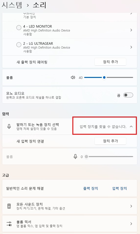 윈도우에서 블루투스 마이크 입력장치를 못 찾아서 고민.._1.png