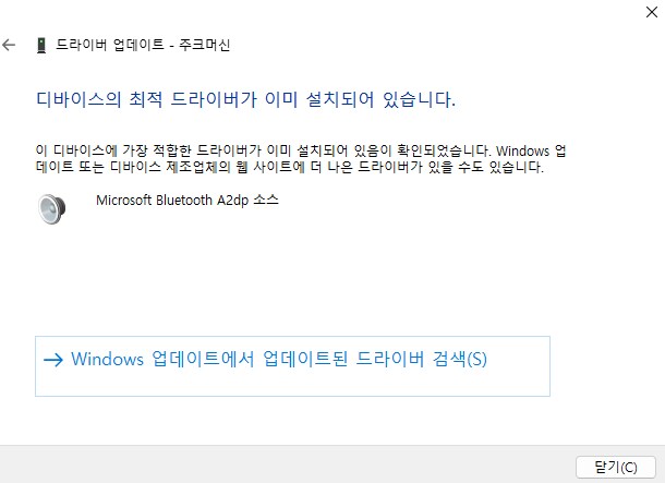 윈도우에서 블루투스 마이크 입력장치를 못 찾아서 고민.._4.png