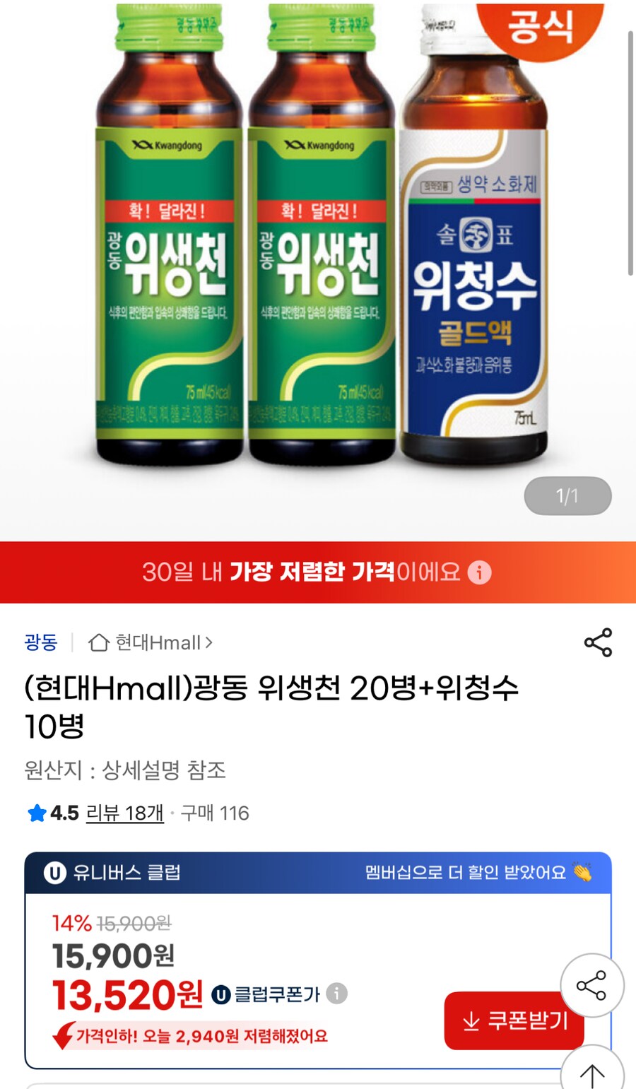 [G마켓] 광동 위생천 20병 + 위청수 10병 (13,520원)_1.png