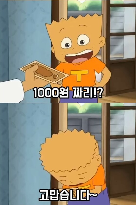 전국의 청소년들의 공감과 분노를 샀던 전설의 검정고무신 에피소드_2.png