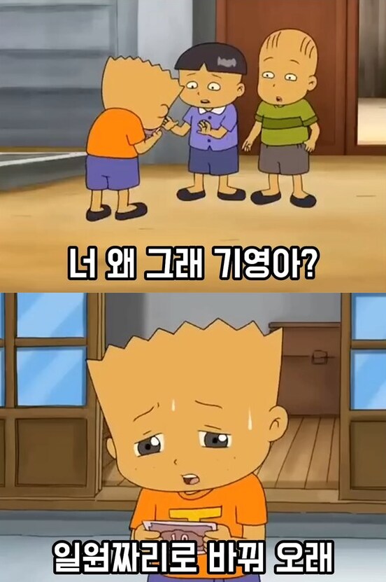 전국의 청소년들의 공감과 분노를 샀던 전설의 검정고무신 에피소드_17.png
