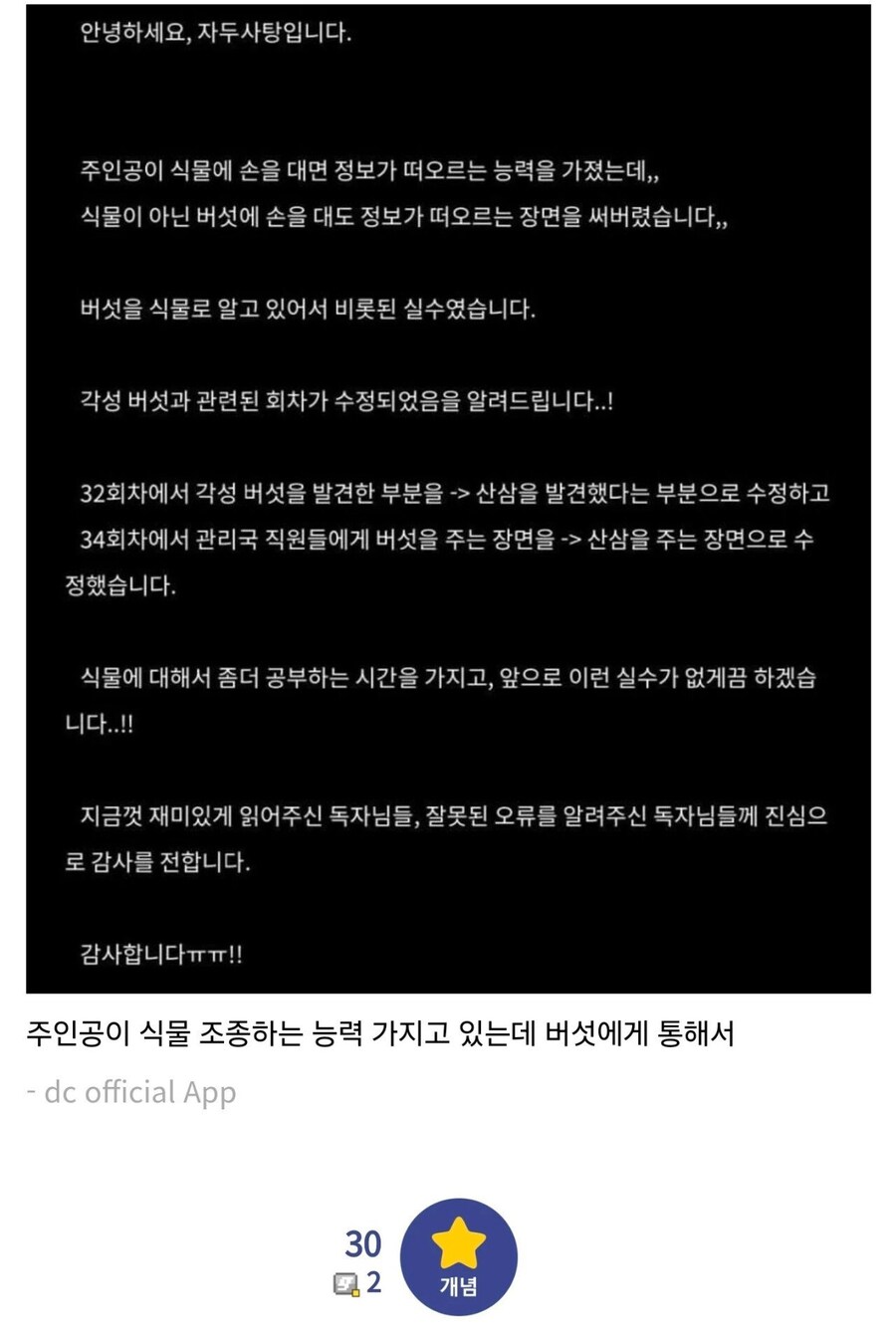 작가 : 뭣? 풀타입이라 버섯은 식물이 아니었던거냐?!_1.jpg