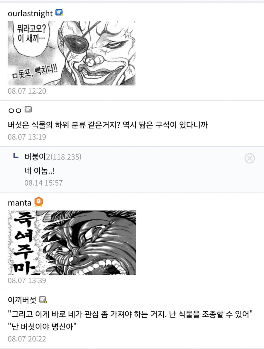 작가 : 뭣? 풀타입이라 버섯은 식물이 아니었던거냐?!_2.jpg