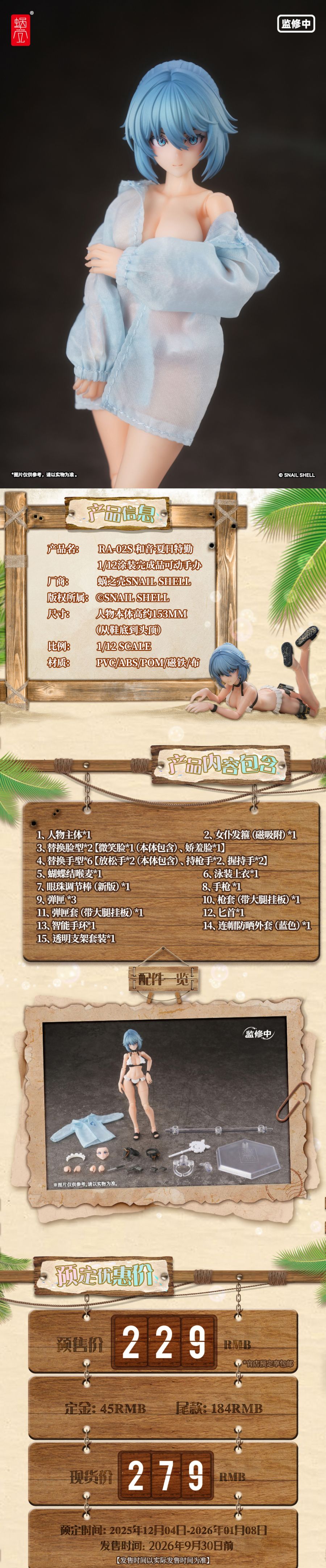 [스네일 쉘] 1/12 RA-02 토키와 카즈네 서머 오퍼레이션_8.jpg