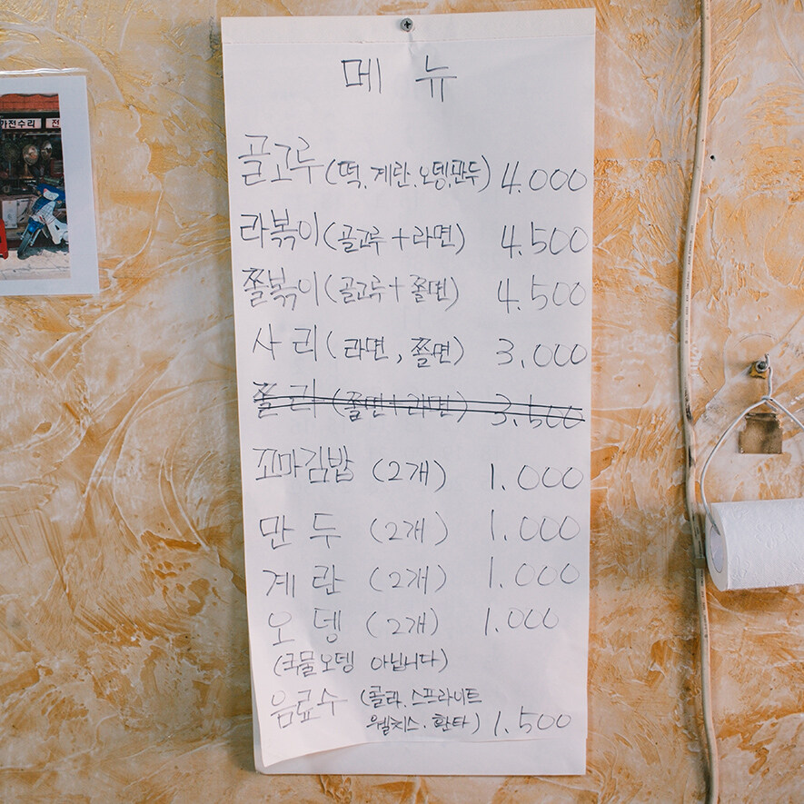 망우동에서 떡볶이_3.jpg