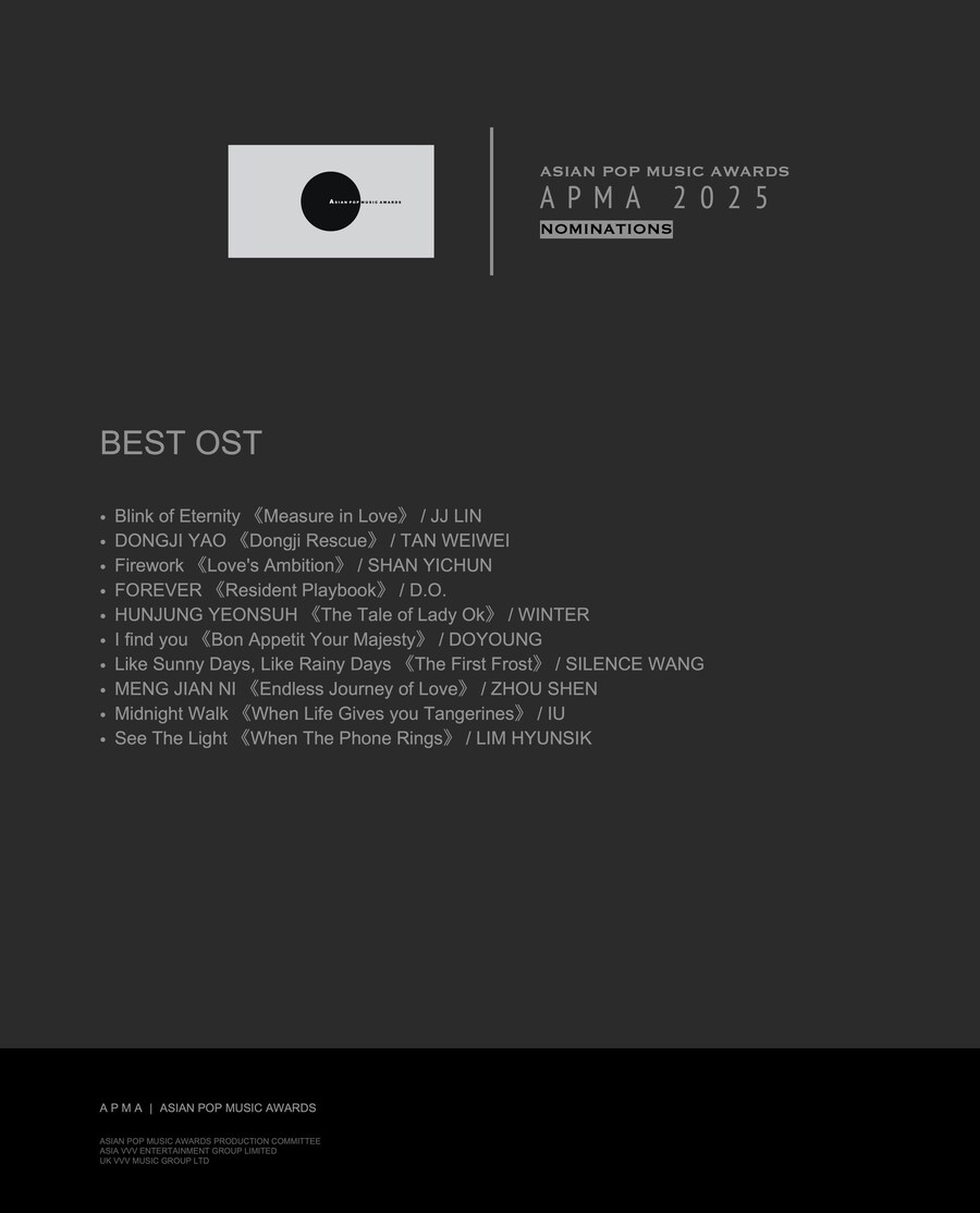 '밤 산책', 2025 아시안 팝 뮤직 어워즈 '최고의 OST' 후보 선정 🏅_1.jpg