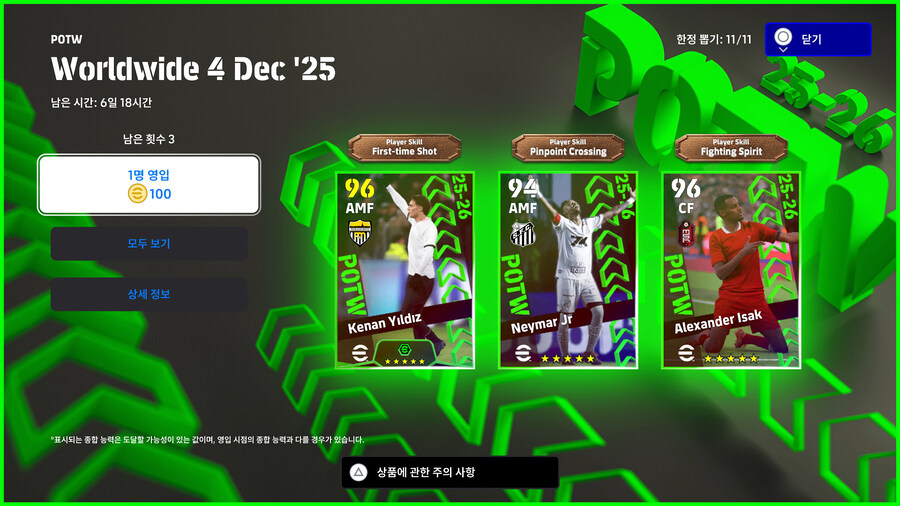 (뽑기) 25.12.04 - POTW : 월드와이드 4 Dec '25_1.jpg