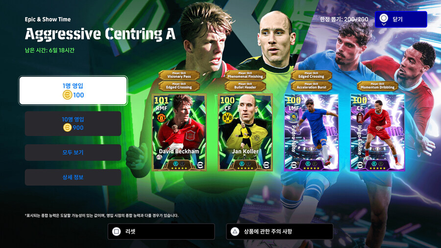 (뽑기) 25.12.04 - 에픽&쇼타임 : 베컴, 얀콜러, 네투, 에키티케_2.jpg