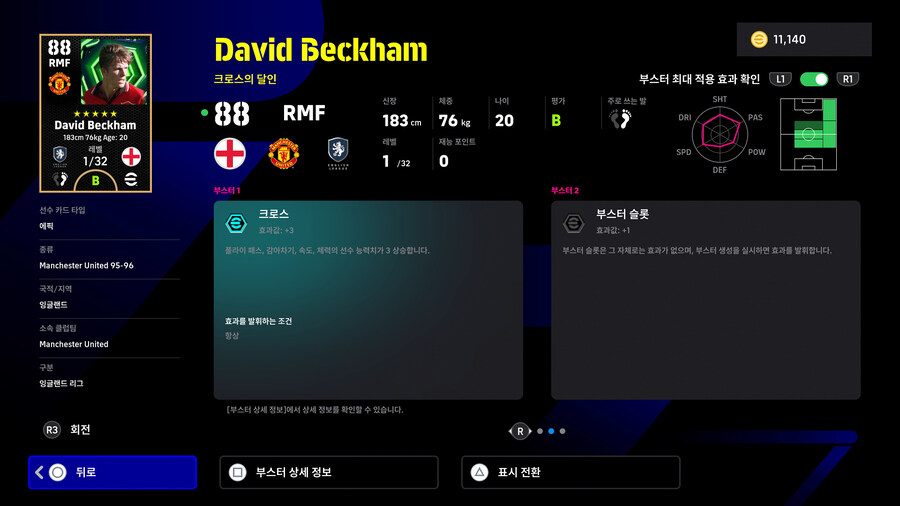 (뽑기) 25.12.04 - 에픽&쇼타임 : 베컴, 얀콜러, 네투, 에키티케_6.jpg