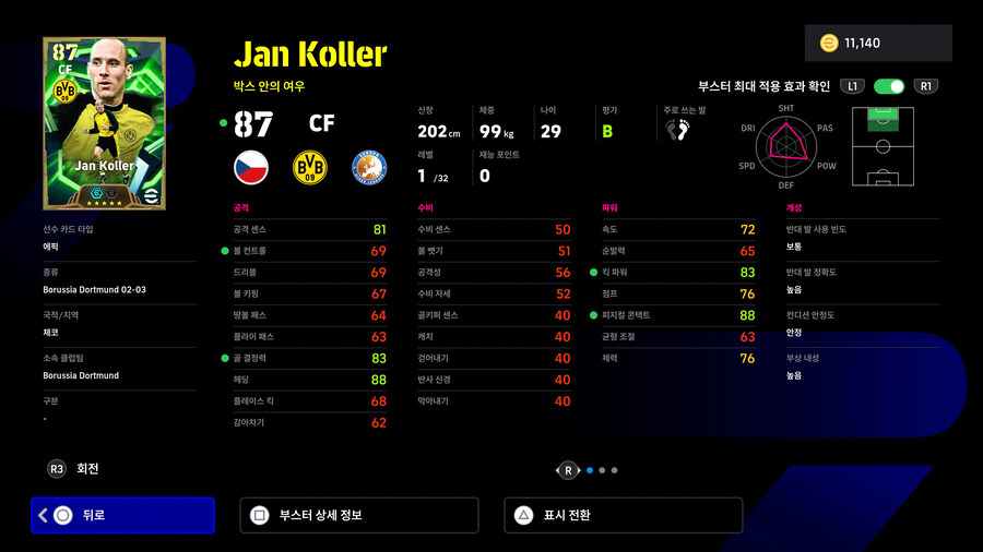 (뽑기) 25.12.04 - 에픽&쇼타임 : 베컴, 얀콜러, 네투, 에키티케_8.jpg