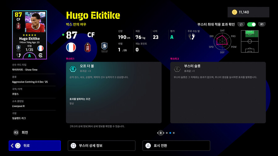 (뽑기) 25.12.04 - 에픽&쇼타임 : 베컴, 얀콜러, 네투, 에키티케_12.jpg