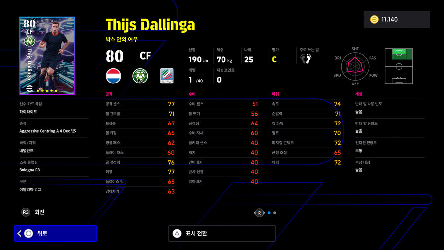 (뽑기) 25.12.04 - 에픽&쇼타임 : 베컴, 얀콜러, 네투, 에키티케_27.jpg