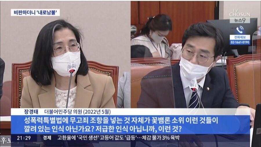 장경태의 무고죄에 관한 견해_2.jpg