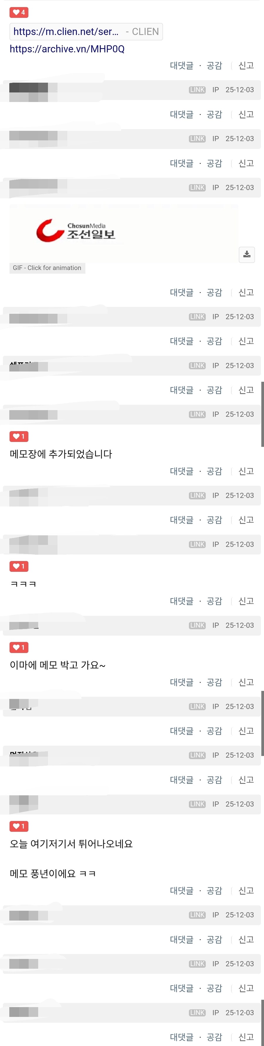 장경태의 무고죄에 관한 견해_3.jpg