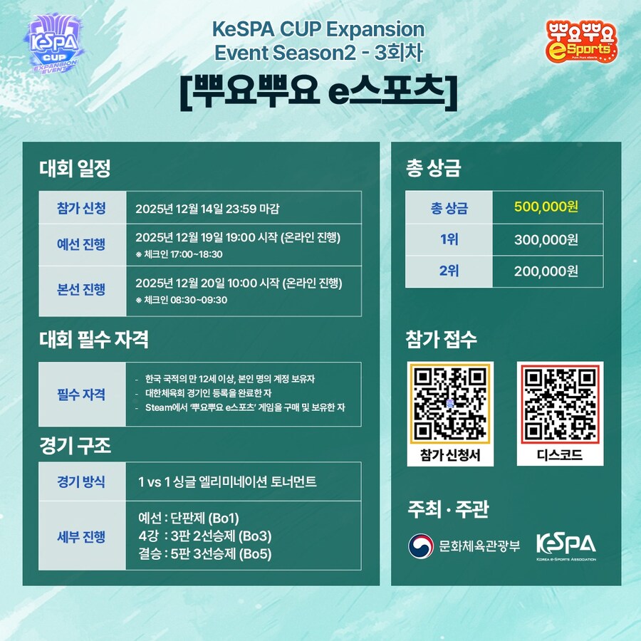 KeSPA CUP Expansion Season 2 - 3회차 참가자 모집_2.jpg