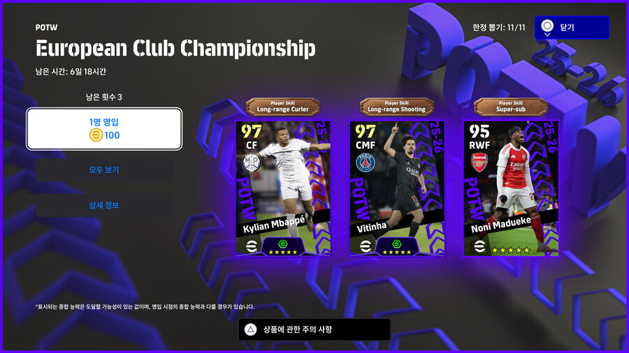 (뽑기) 25.12.04 - POTW : 유러피언 클럽 챔피언십_1.jpg