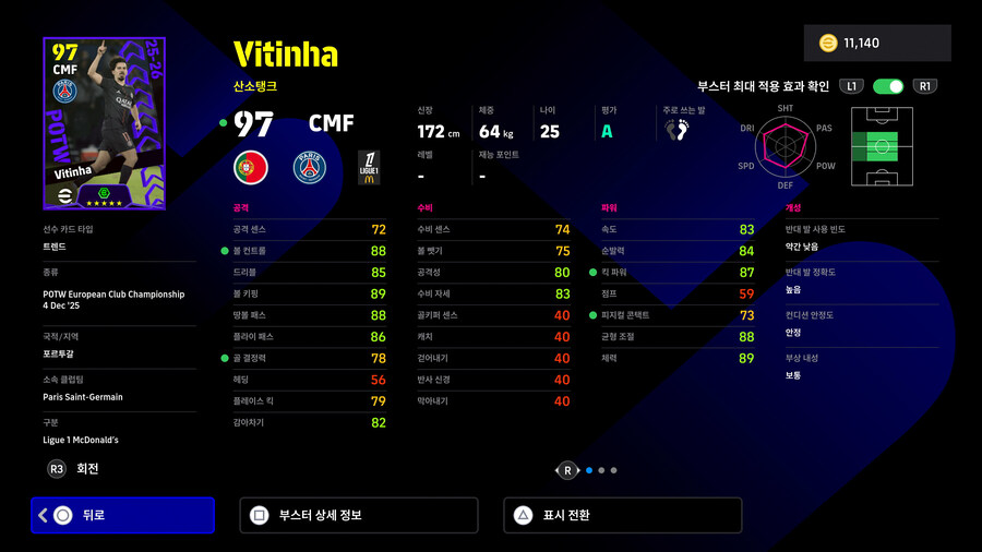 (뽑기) 25.12.04 - POTW : 유러피언 클럽 챔피언십_8.jpg