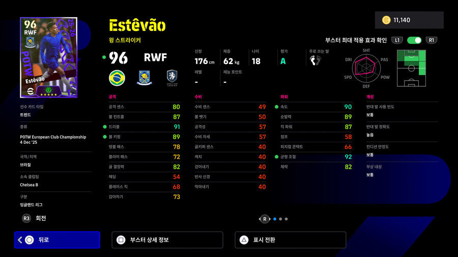 (뽑기) 25.12.04 - POTW : 유러피언 클럽 챔피언십_13.jpg