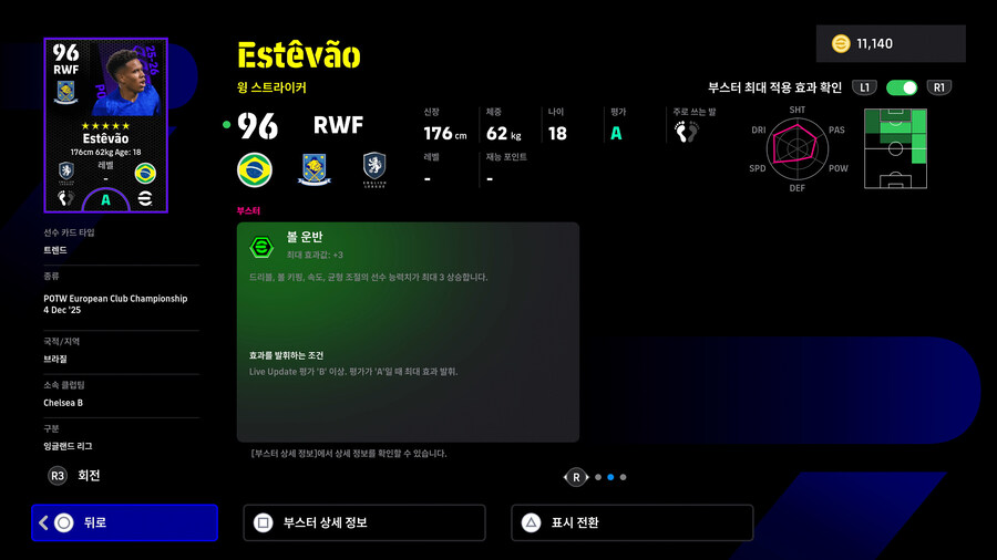 (뽑기) 25.12.04 - POTW : 유러피언 클럽 챔피언십_14.jpg