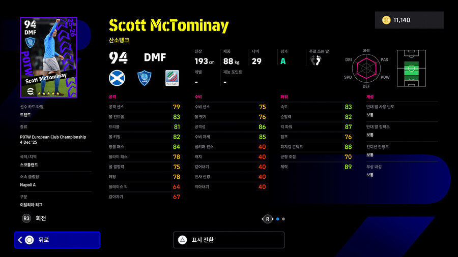 (뽑기) 25.12.04 - POTW : 유러피언 클럽 챔피언십_16.jpg