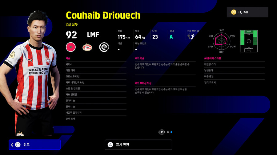 (뽑기) 25.12.04 - POTW : 유러피언 클럽 챔피언십_29.jpg