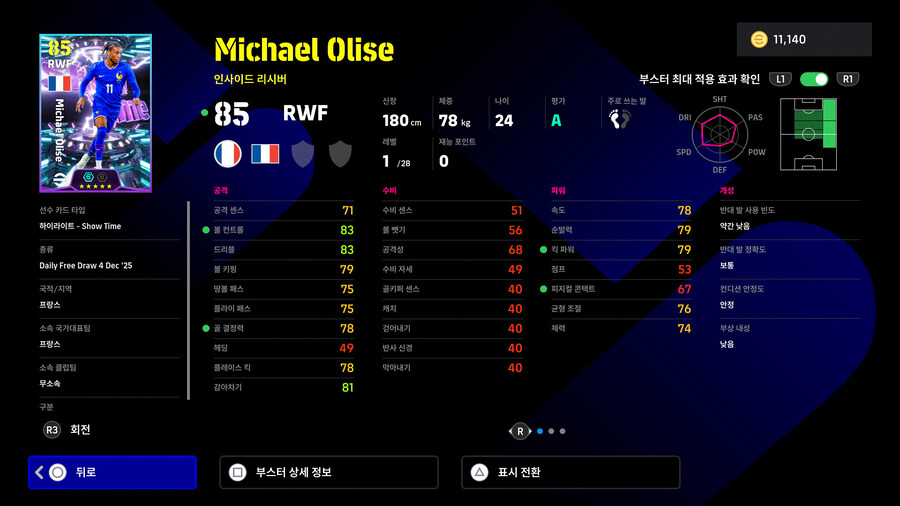 (뽑기) 25.12.04 - 쇼타임 : 마이클 올리세_3.jpg