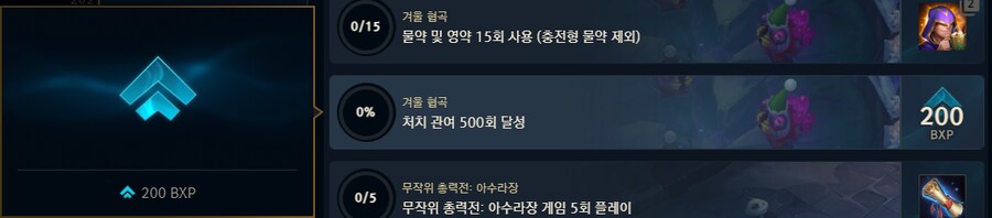 겨울 협곡&무작위 총력전:아수라장 신규 임무 추가_2.png