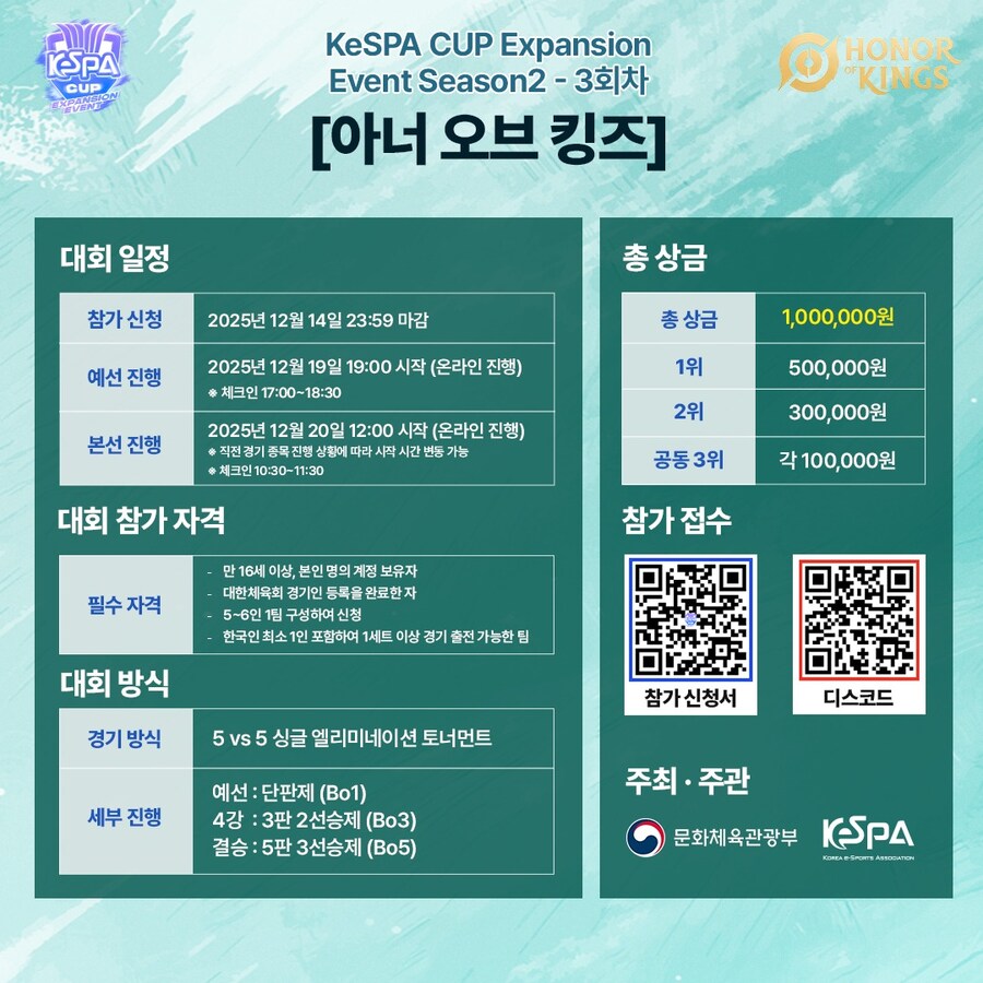 KeSPA CUP Expansion Season 2 - 3회차 참가자 모집_2.jpg