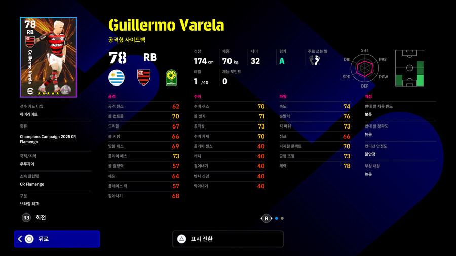 (뽑기) 25.12.04 - 하이라이트 : CR 플라멩구_11.jpg